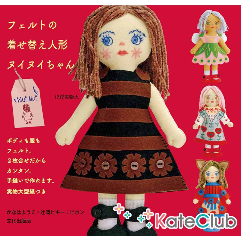 หนังสือสอนเย็บตุ๊กตาผ้าสักหลาดเด็กผู้หญิง + เสื้อผ้า รวม 23 ชุด **พิมพ์ที่ญี่ปุ่น (มี 1 เล่ม)