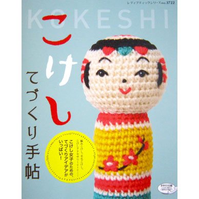 SALE - หนังสือรวมงานแบบต่างๆ รูปตุ๊กตา KoKeshi no.3722 **พิมพ์ที่ญี่ปุ่น (มี 1 เล่ม)