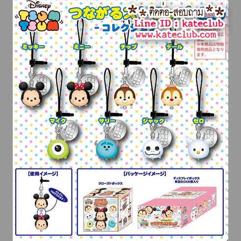 (พร้อมส่งแบบเป็นคู่ No.1,2,3,4 และแบบยกเซท) Disney Tsum Tsum - Tsunagaru Strap