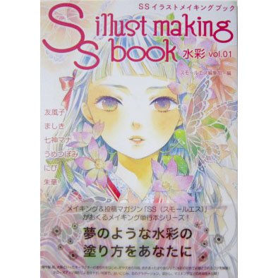 หนังสือสอนลงสีตัวการ์ตูน ด้วยสีน้ำ illust making book **พิมพ์ที่ญี่ปุ่น (มี 1 เล่ม)