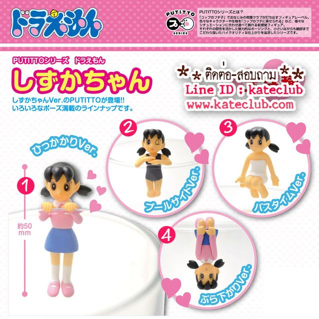 (พร้อมส่งเบอร์ 2,4) ตุ๊กตาเกาะแก้ว PUTITTO - Shizuka chan