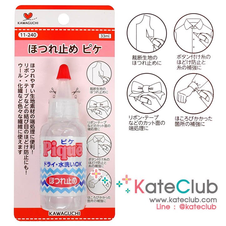 น้ำยากันผ้าลุ่ย Kawaguchi แบบขวด 33 ml
