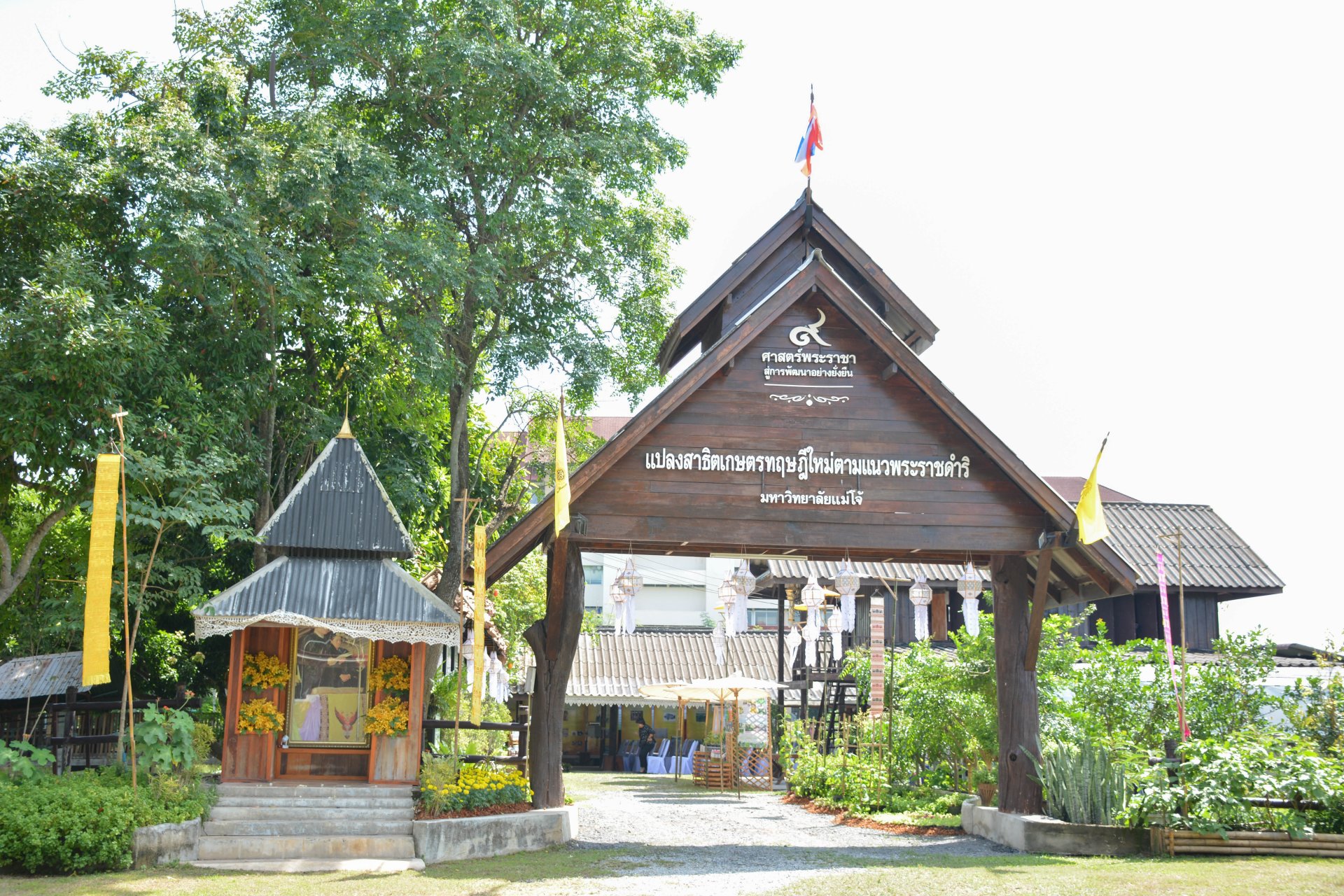 เกษตรทฤษฎีใหม่ตามแนวพระราชดำริ [แนวคิด]
