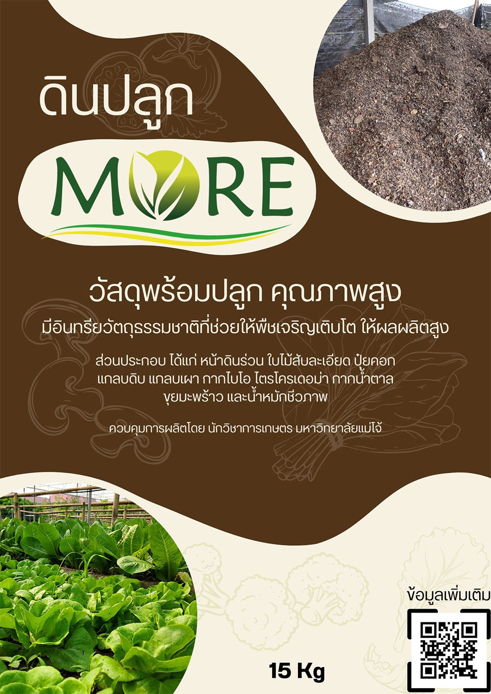 ดินปลูก