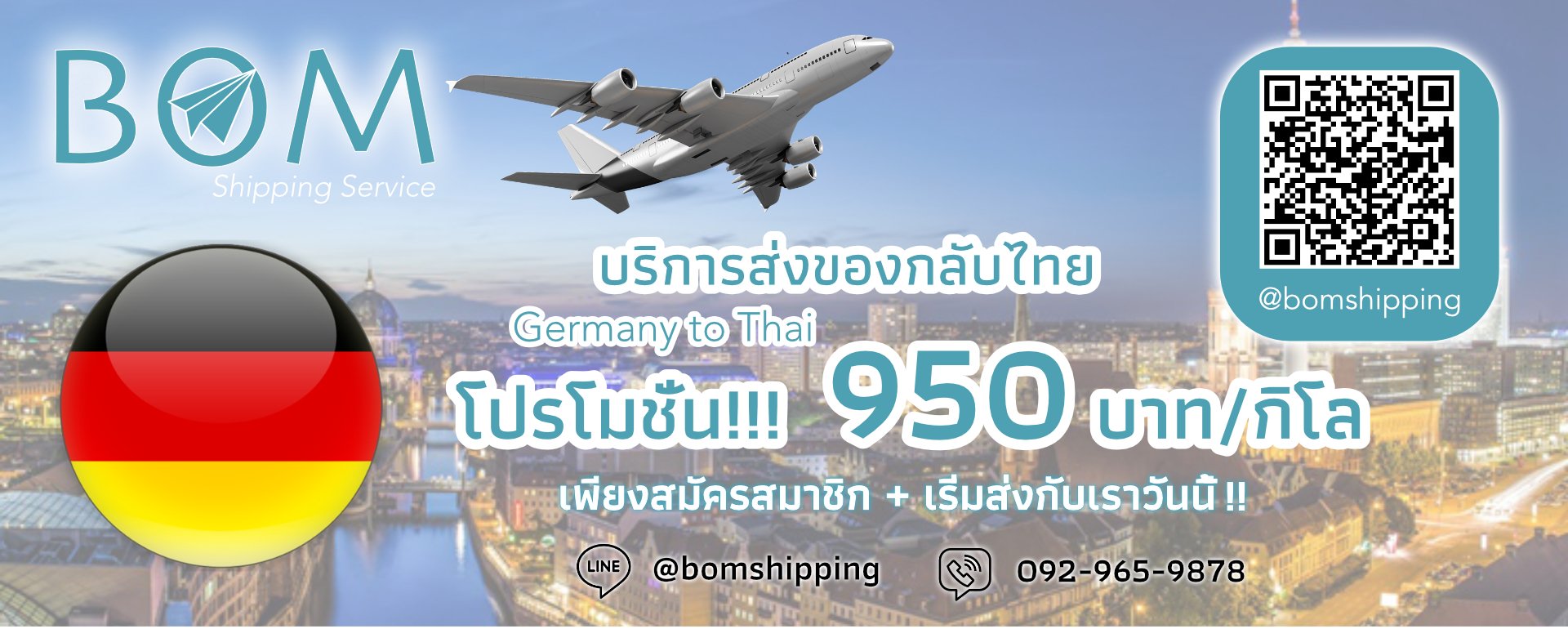 ชิปปิ้งเยอรมัน มาไทย สะดวก รวดเร็ว ราคาประหยัด