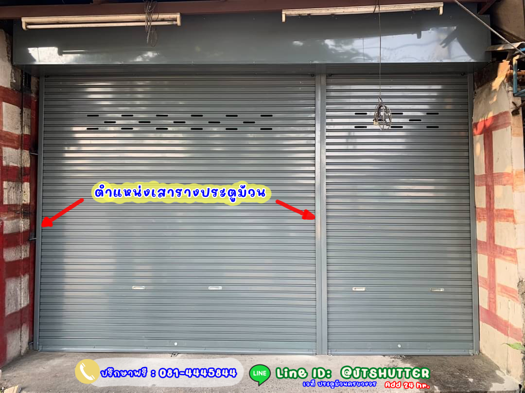 เสารางประตูม้วน โรงงานประตูม้วน