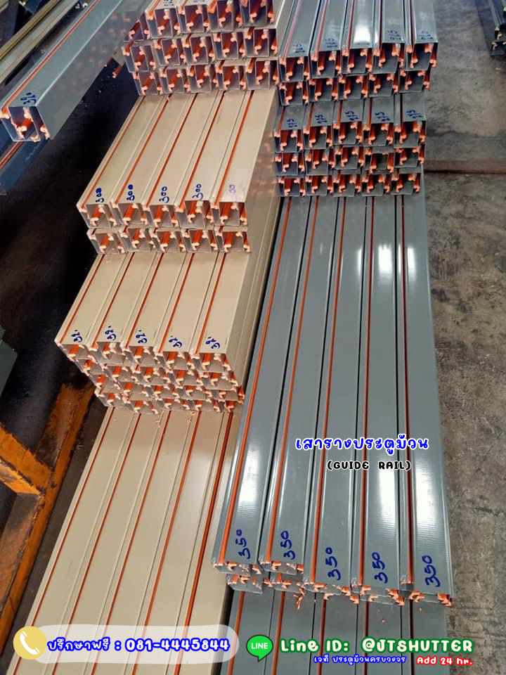 เสารางประตูม้วนมีทั้งหมดกี่รุ่น มีขนาดเท่าไหร่บ้าง เสารางประตูม้วนมีทั้งหมดกี่รุ่น มีขนาดเท่าไหร่บ้าง