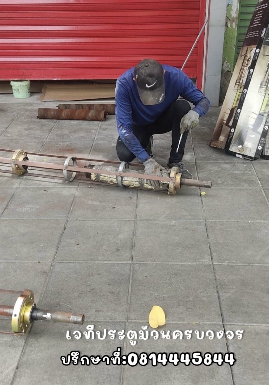 ซ่อมประตูม้วน ช่างซ่อมประตูม้วน ซ่อมประตูม้วน ช่างซ่อมประตูม้วน