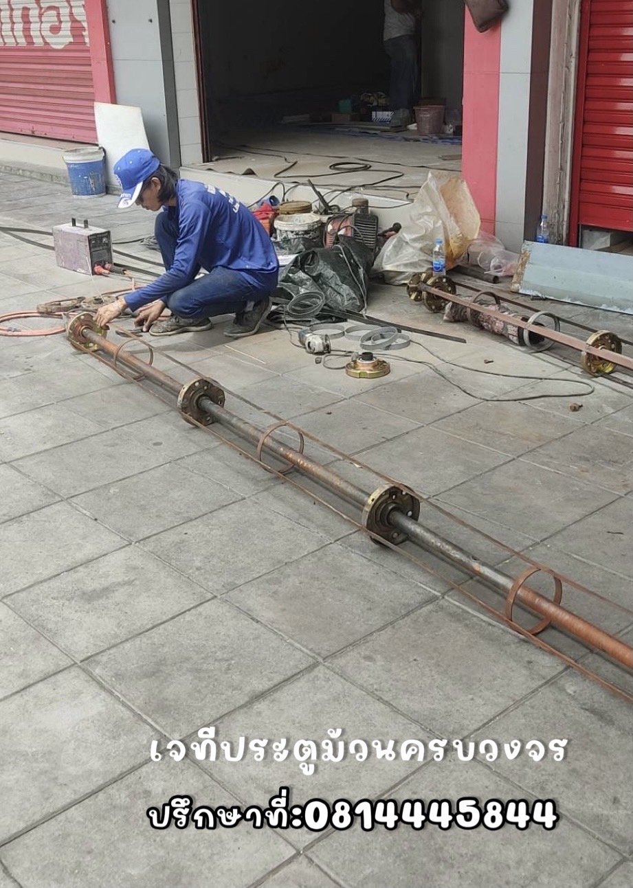 ซ่อมประตูม้วน ช่างซ่อมประตูม้วน ซ่อมประตูม้วน ช่างซ่อมประตูม้วน