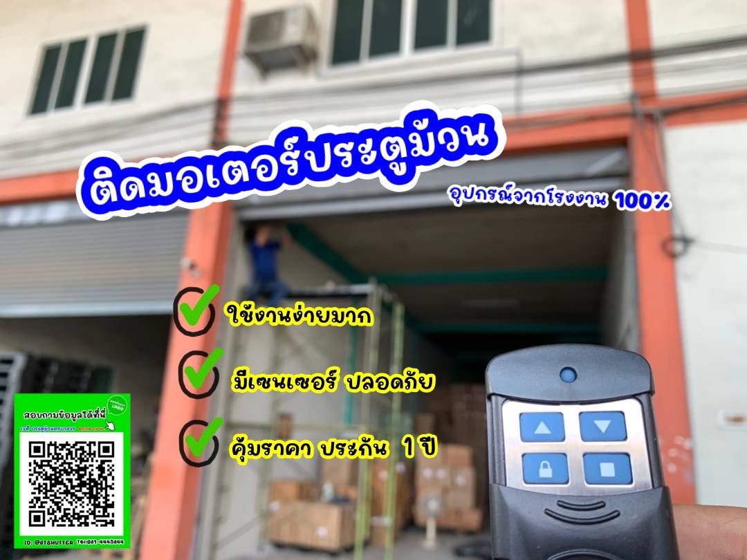 ร้านติดตั้งประตูม้วนเขตพระราม 2 เซ็นทรัลพลาซา พระราม 2 แสมดำ บางขุนเทียน  รับติดตั้งประตูม้วนเขตพระราม 2 เซ็นทรัลพลาซา พระราม 2 แสมดำ บางขุนเทียน ประตูม้วนไฟฟ้า รอกโซ่ มือดึง ช่างเขตพระราม 2 เซ็นทรัลพลาซา พระราม 2 แสมดำ บางขุนเทียน ติดตั้งประตูม้วน-หน้าต่ ร้านติดตั้งประตูม้วนเขตพระราม 2 เซ็นทรัลพลาซา พระราม 2 แสมดำ บางขุนเทียน  รับติดตั้งประตูม้วนเขตพระราม 2 เซ็นทรัลพลาซา พระราม 2 แสมดำ บางขุนเทียน ประตูม้วนไฟฟ้า รอกโซ่ มือดึง ช่างเขตพระราม 2 เซ็นทรัลพลาซา พระราม 2 แสมดำ บางขุนเทียน ติดตั้งประตูม้วน-หน้าต่
