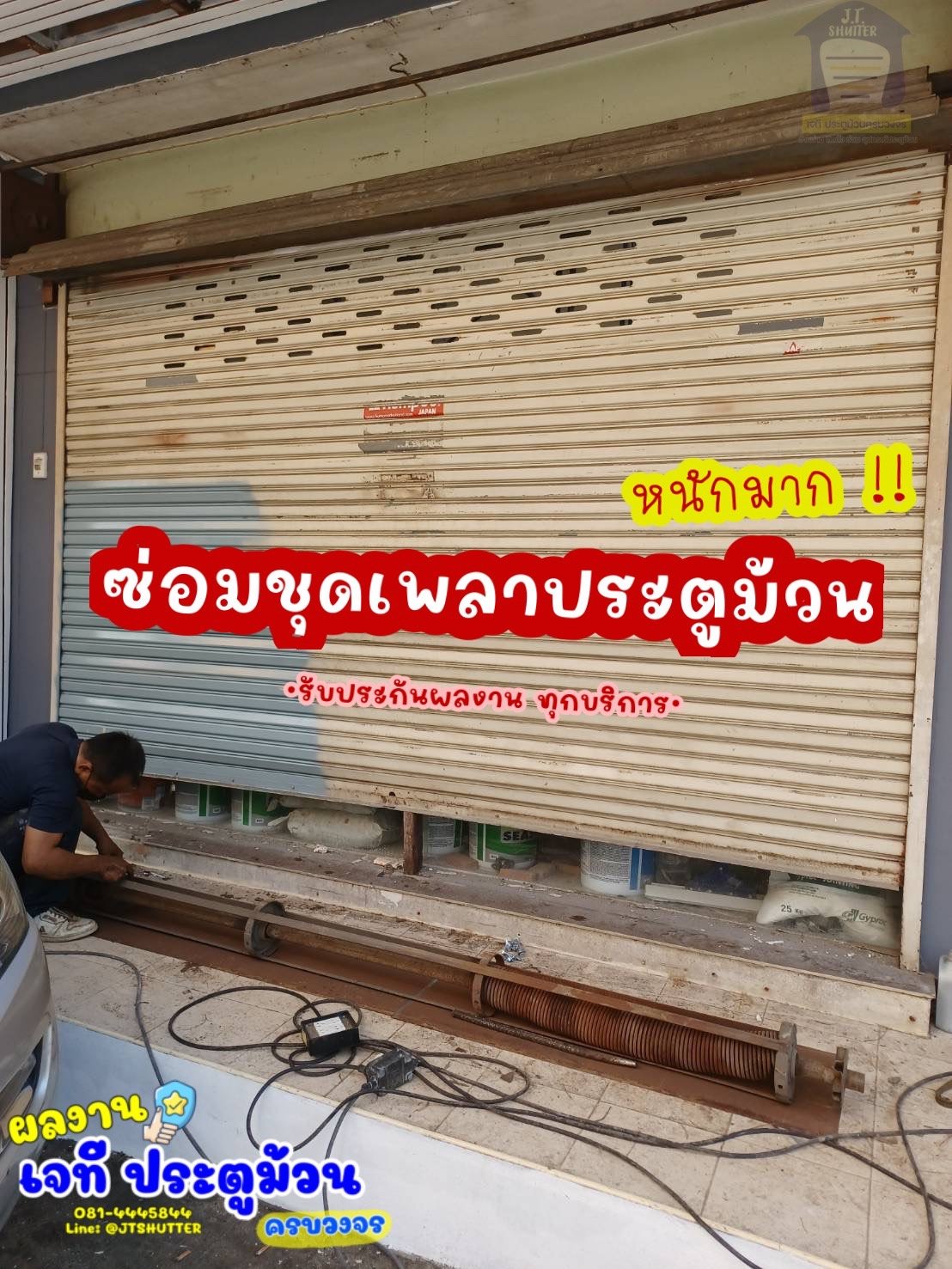 ซ่อมชุดเพลาประตูม้วน ซ่อมประตูม้วน