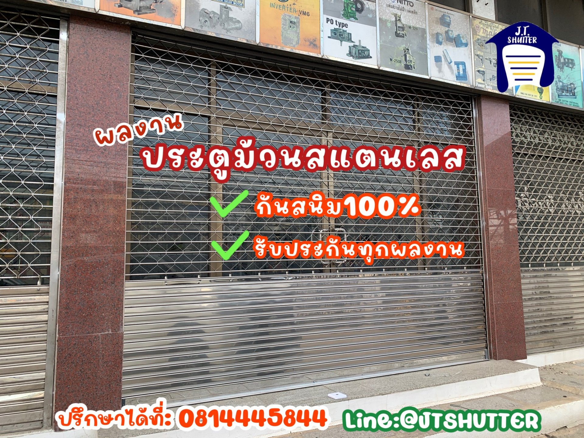 ประตูม้วนสแตนเลส ประตูม้วนสแตนเลส