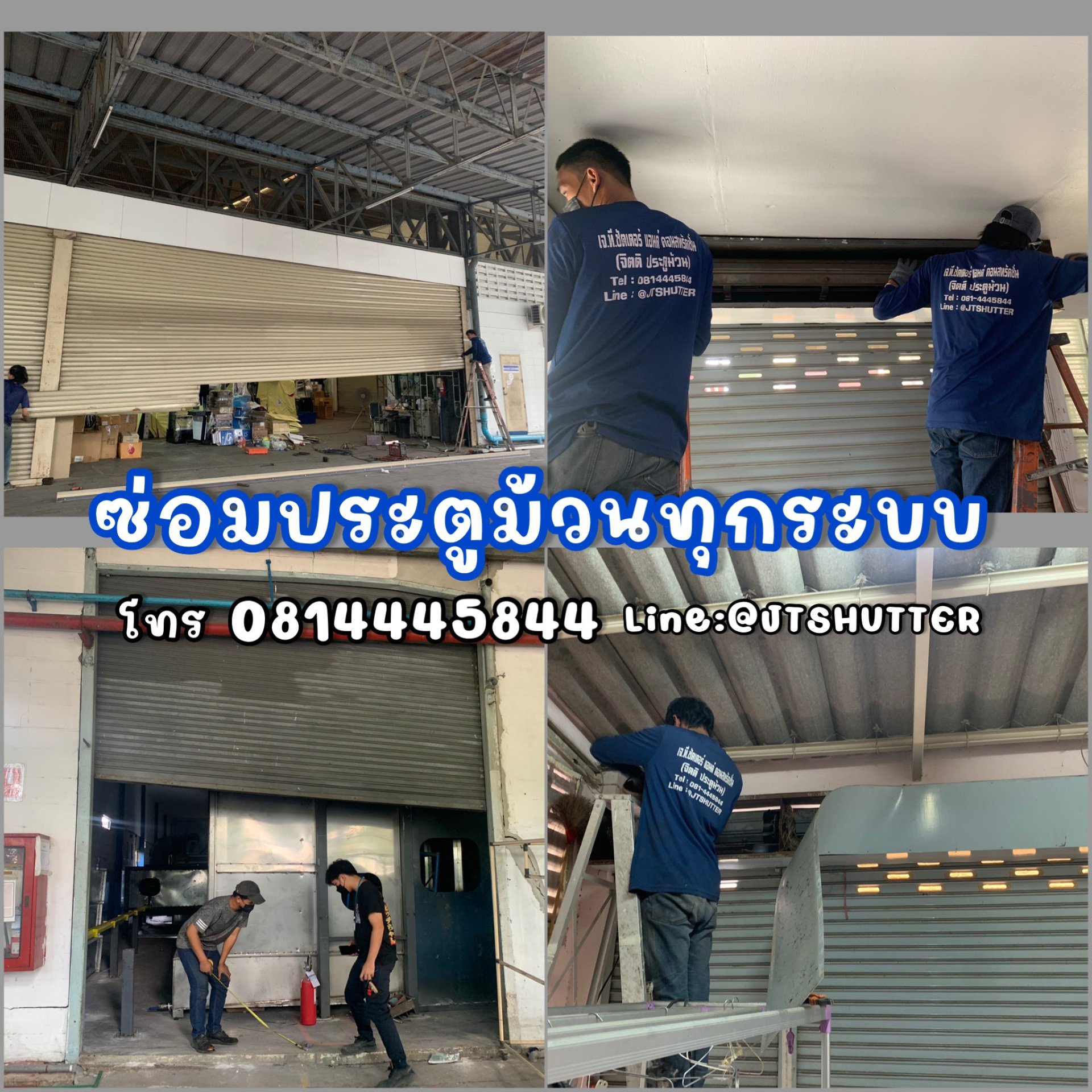 ซ่อมประตูม้วน ช่างซ่อมประตูม้วน ซ่อมประตูม้วน ช่างซ่อมประตูม้วน