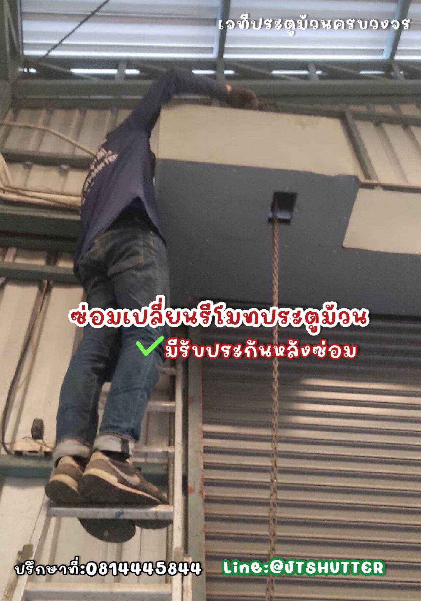 ซ่อมประตูม้วน ช่างซ่อมประตูม้วน ซ่อมประตูม้วน ช่างซ่อมประตูม้วน