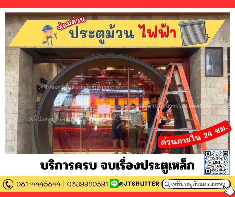 ซ่อมประตูม้วนสมุทรสาคร