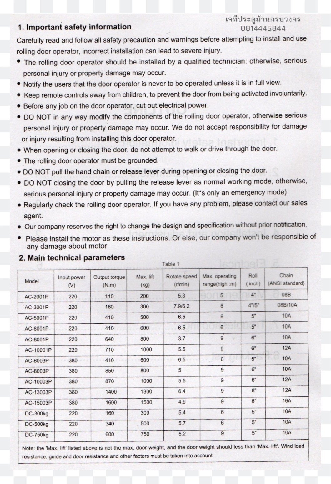 วงจรมอเตอร์ประตูม้วน วงจรมอเตอร์ประตูม้วน