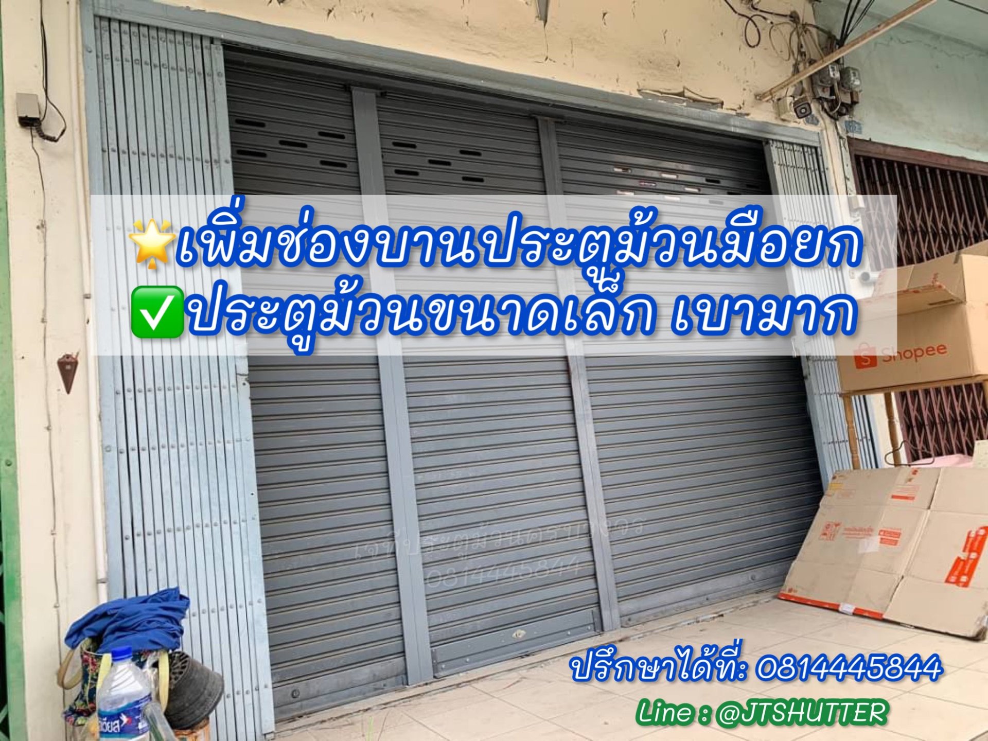 แก้ไขบานประตูม้วนให้เล็กลง เพิ่มบานประตูม้วน แก้ไขบานประตูม้วนให้เล็กลง เพิ่มบานประตูม้วน