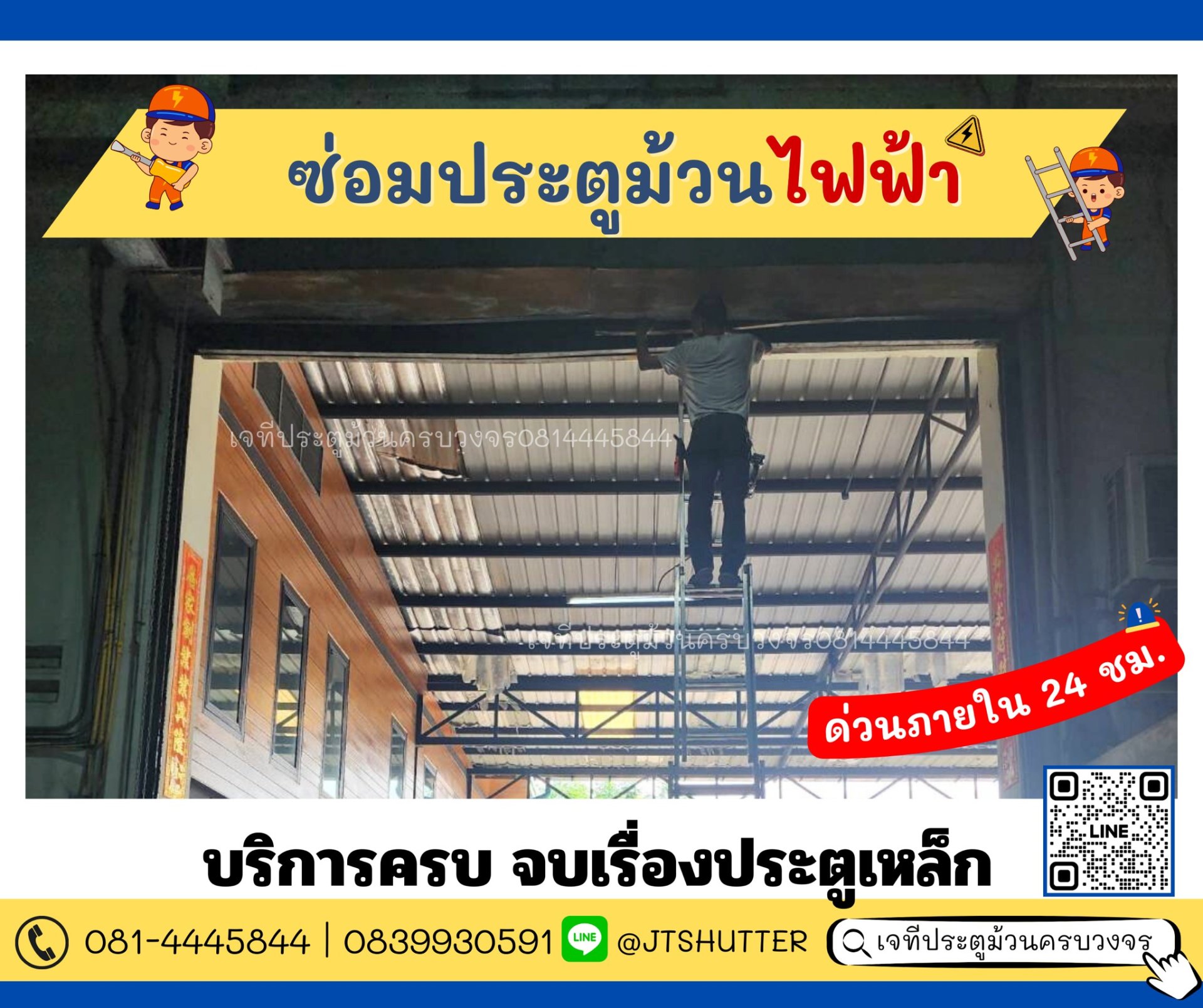 ช่างซ่อมประตูม้วนสมุทรสาคร ช่างซ่อมประตูม้วนสมุทรสาคร