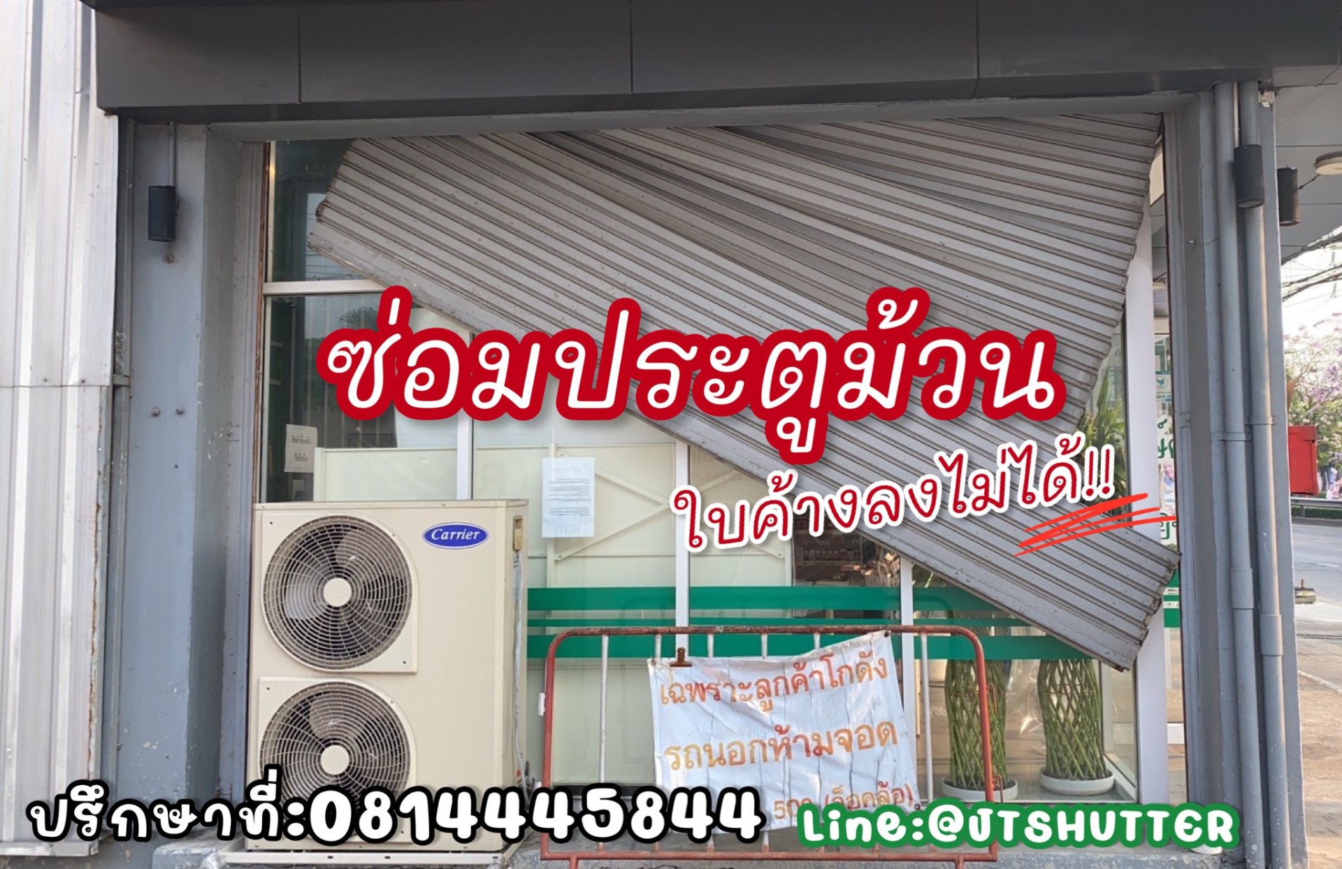 ช่างซ่อมประตูม้วนเปิดไม่ได้ ช่างซ่อมประตูม้วนเปิดไม่ได้