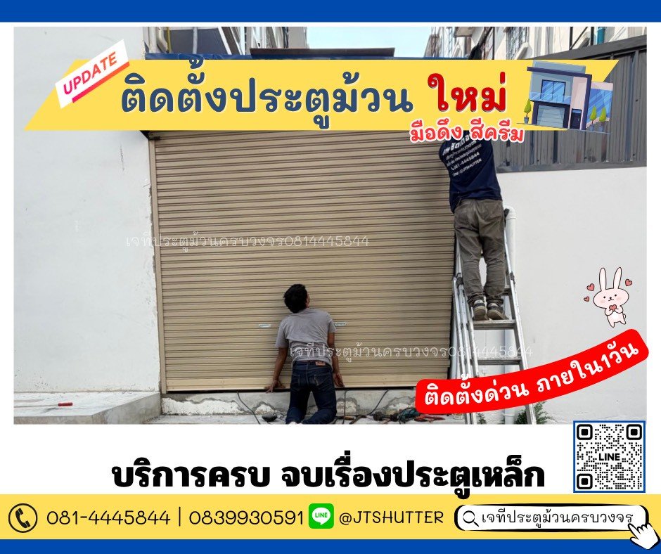 ติดตั้งประตูม้วน