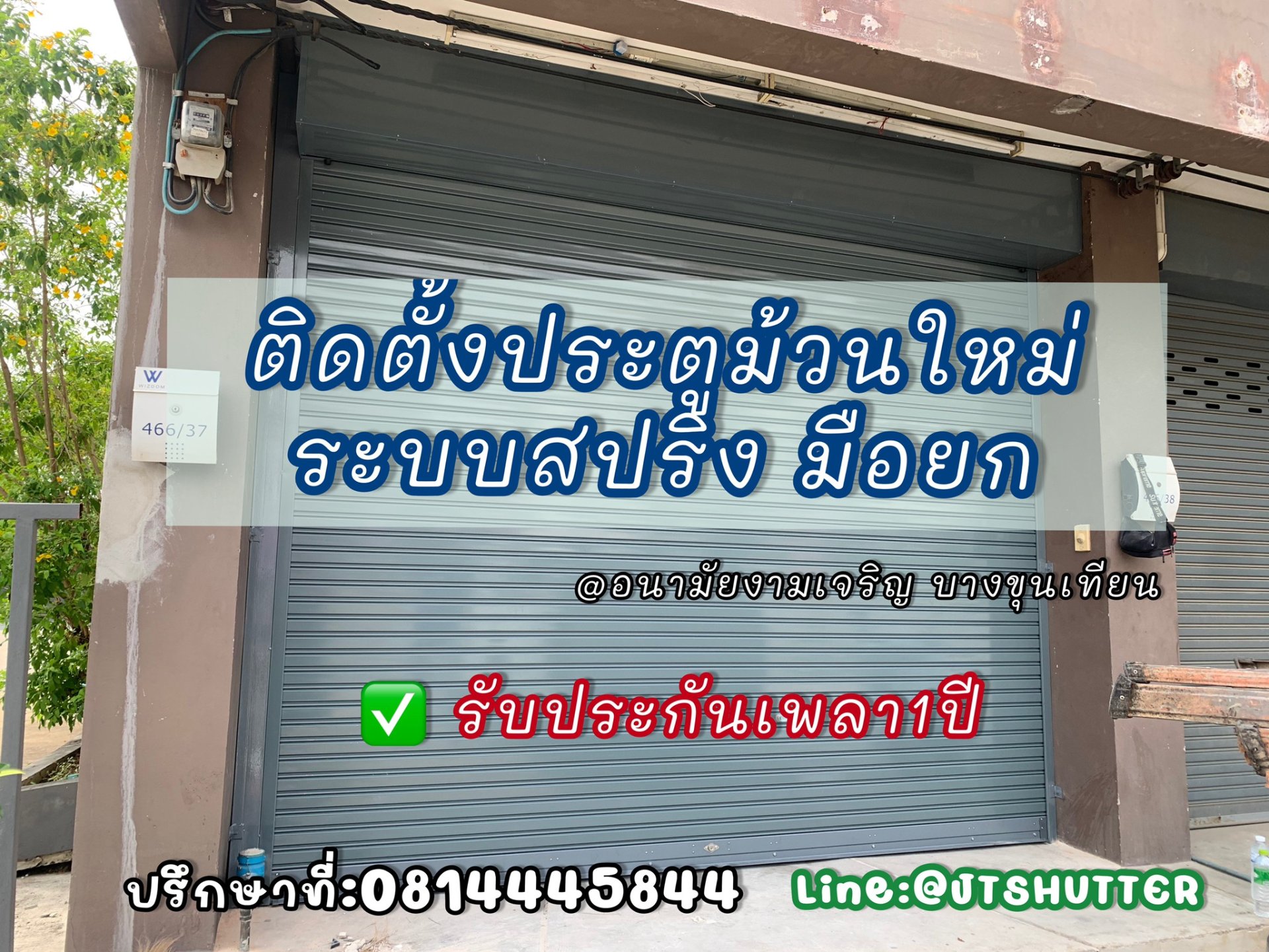 ติดตั้งประตูม้วนใหม่บานทึบ ติดตั้งประตูม้วนใหม่บานทึบ