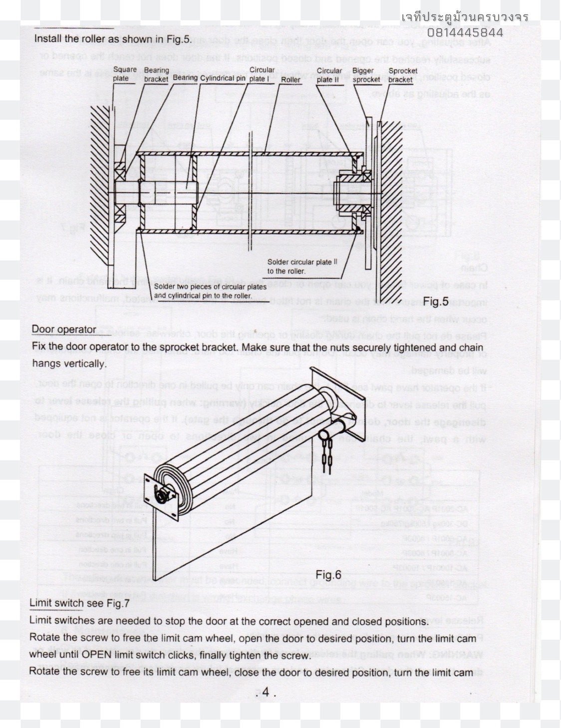 วงจรมอเตอร์ประตูม้วน วงจรมอเตอร์ประตูม้วน