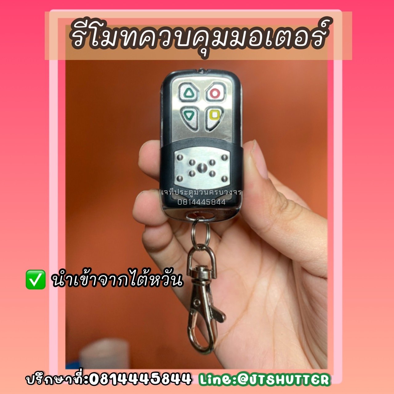 รีโมทมอเตอร์ประตูม้วน รีโมทมอเตอร์ประตูม้วน