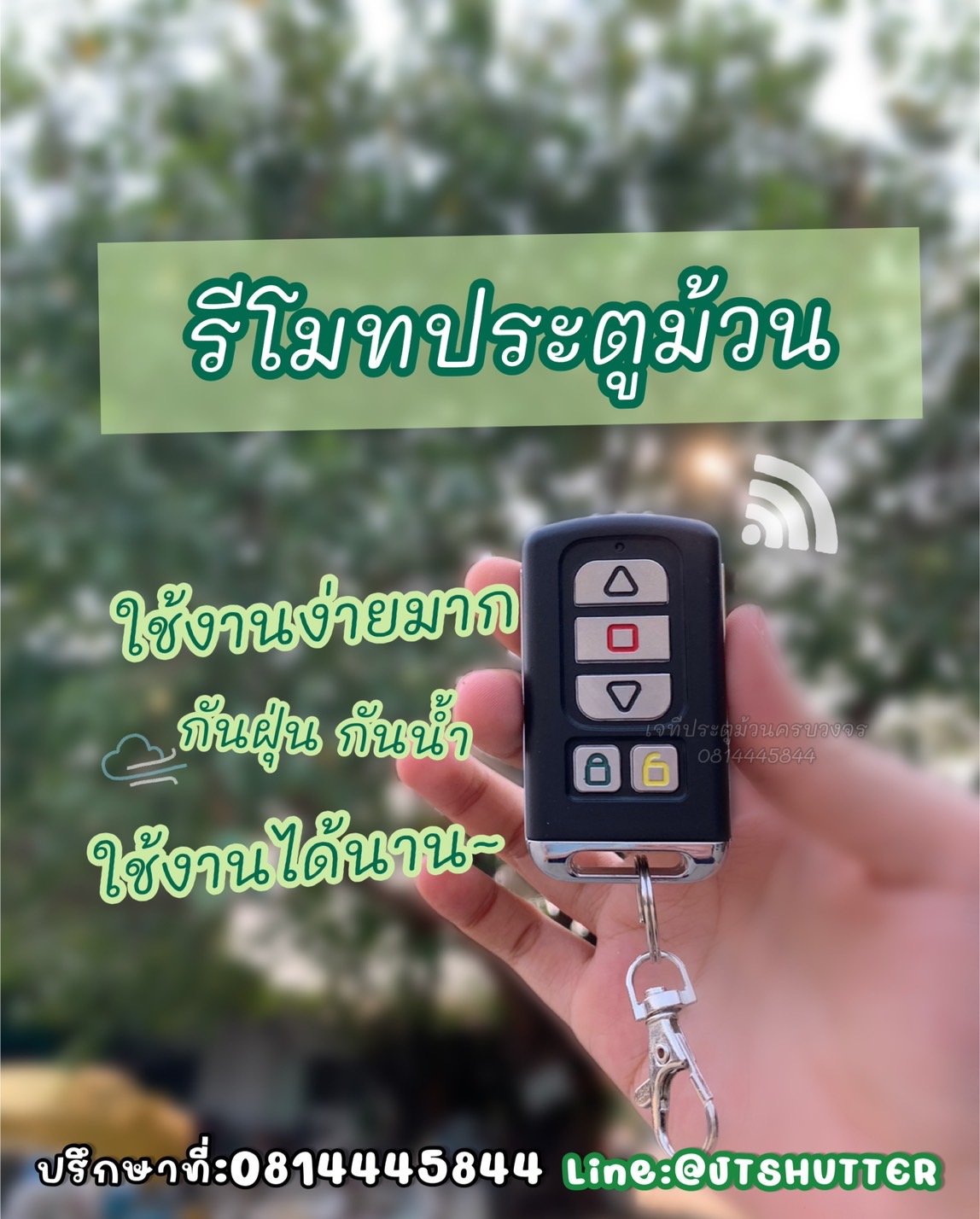 รีโมทประตูม้วน รีโมทประตูม้วน