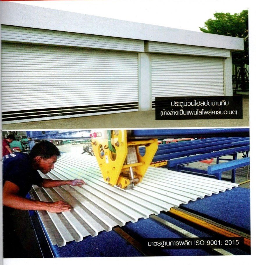 ประตูม้วนไฮสปีด Highspeed shutter ประตูม้วนไฮสปีด Highspeed shutter