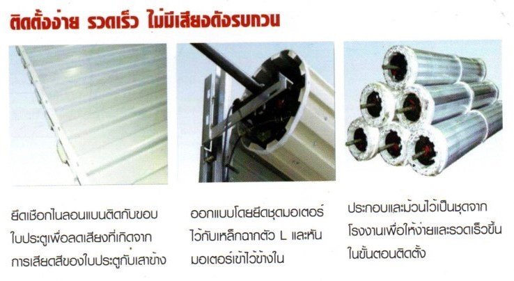 ประตูม้วนไฮสปีด High speed shutter door ประตูม้วนไฮสปีด High speed shutter door