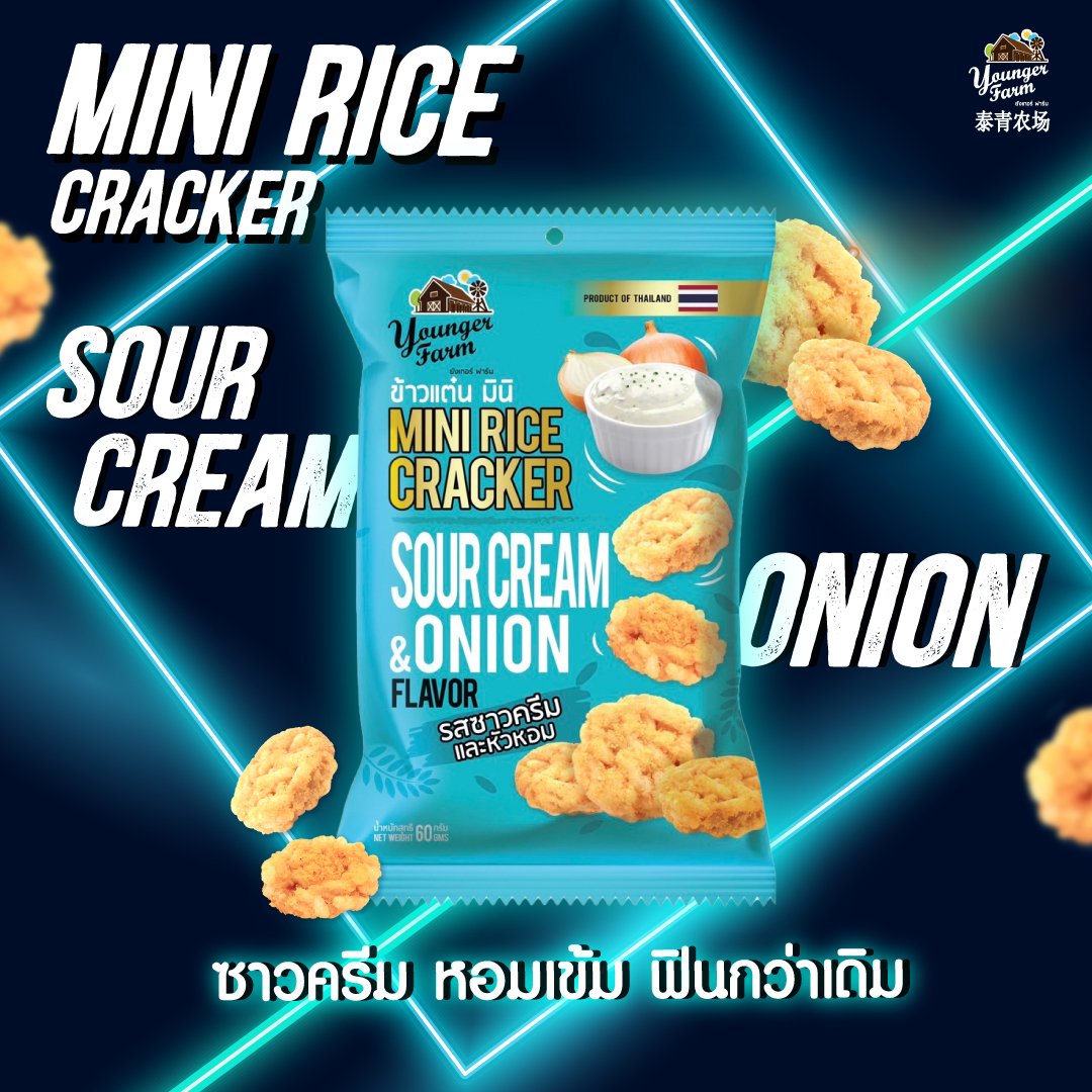 Mini Rice Cracker Sour Cream &Onion   60 g  ข้าวแต๋น มินิ รสซาวครีม และหัวหอม 60 กรัม