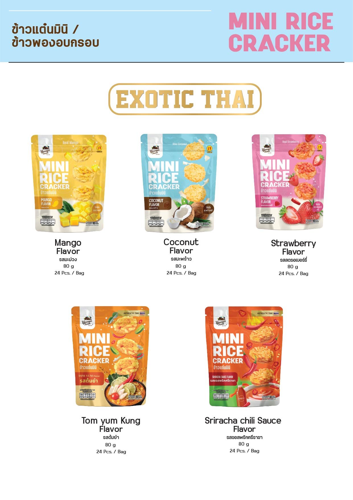 Mini Rice Cracker Coconut 80g ข้าวแต๋น มินิ รสมะพร้าว  80 กรัม