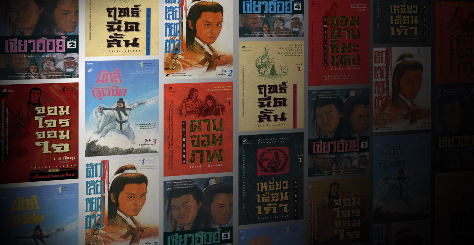 สังเขปแห่งประวัติการจัดพิมพ์และคดีความ ของ “ฤทธิ์มีดสั้น” โดย ว. ณ เมืองลุง