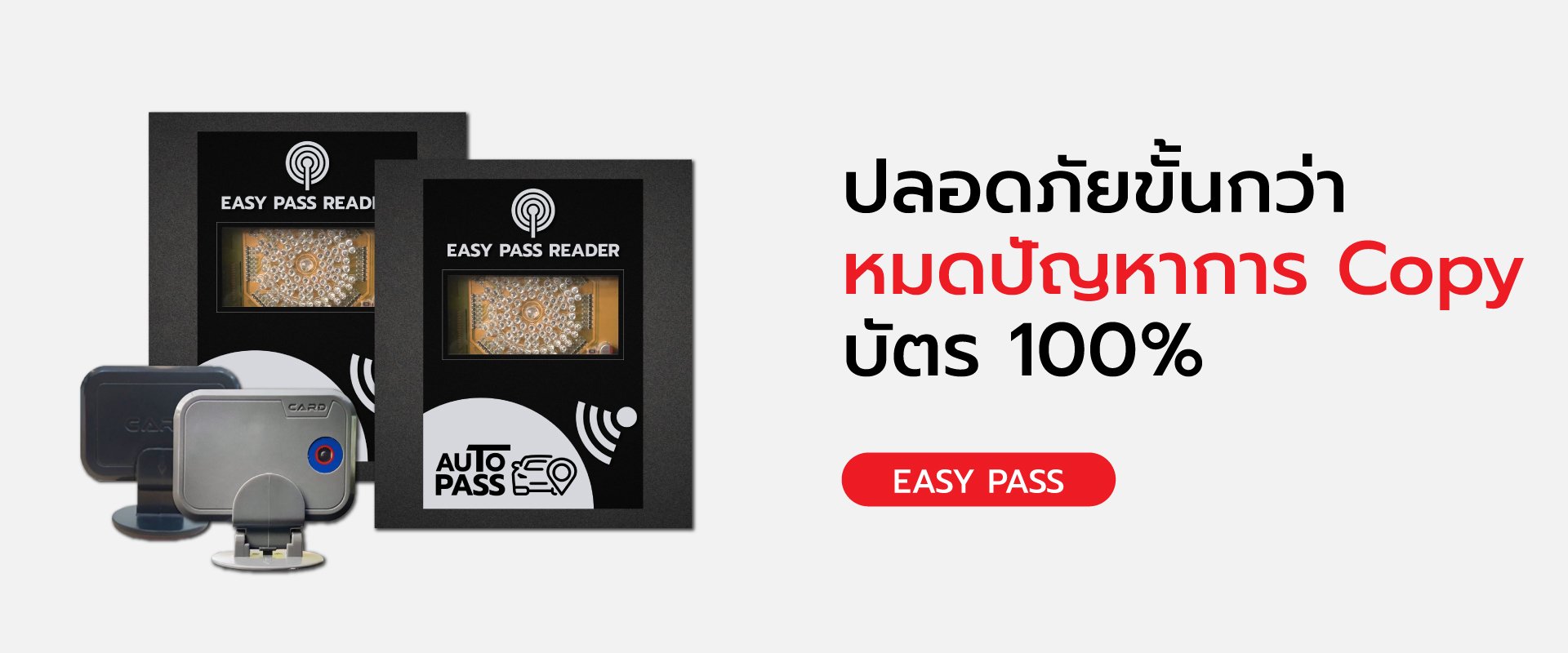 ระบบไม้กั้นรถยนต์ Easy Pass