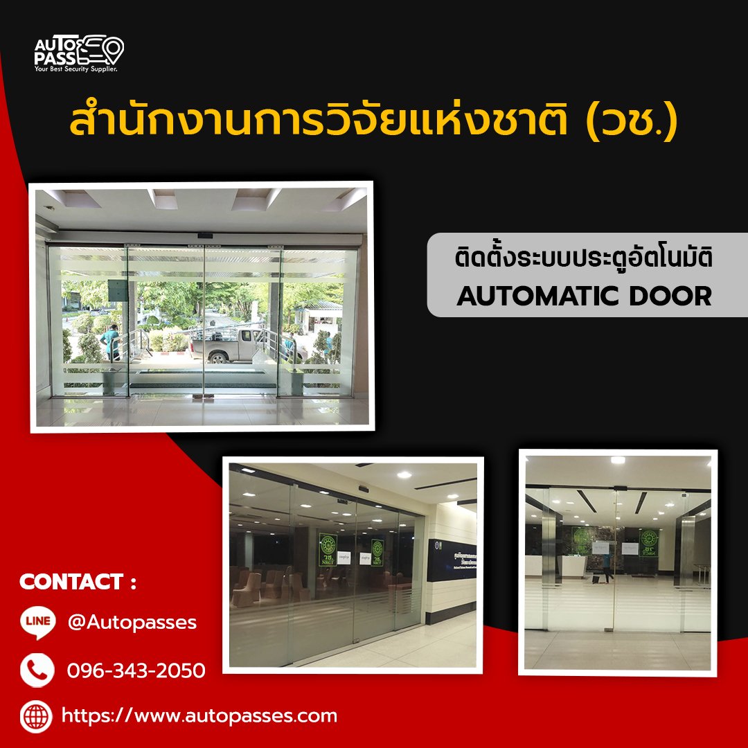 สำนักงานการวิจัยแห่งชาติ (วช.)