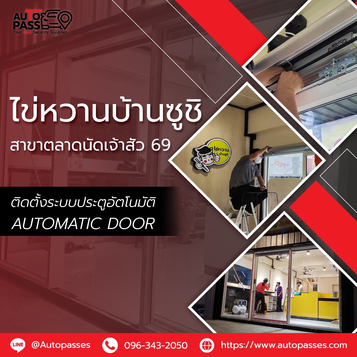 ซูชิไข่หวาน  สาขาตลาดเจ้าสัว69