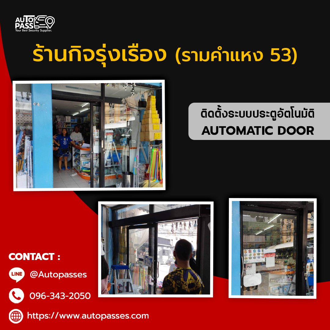 ร้านกิจรุ่งเรือง (รามคำแหง53)