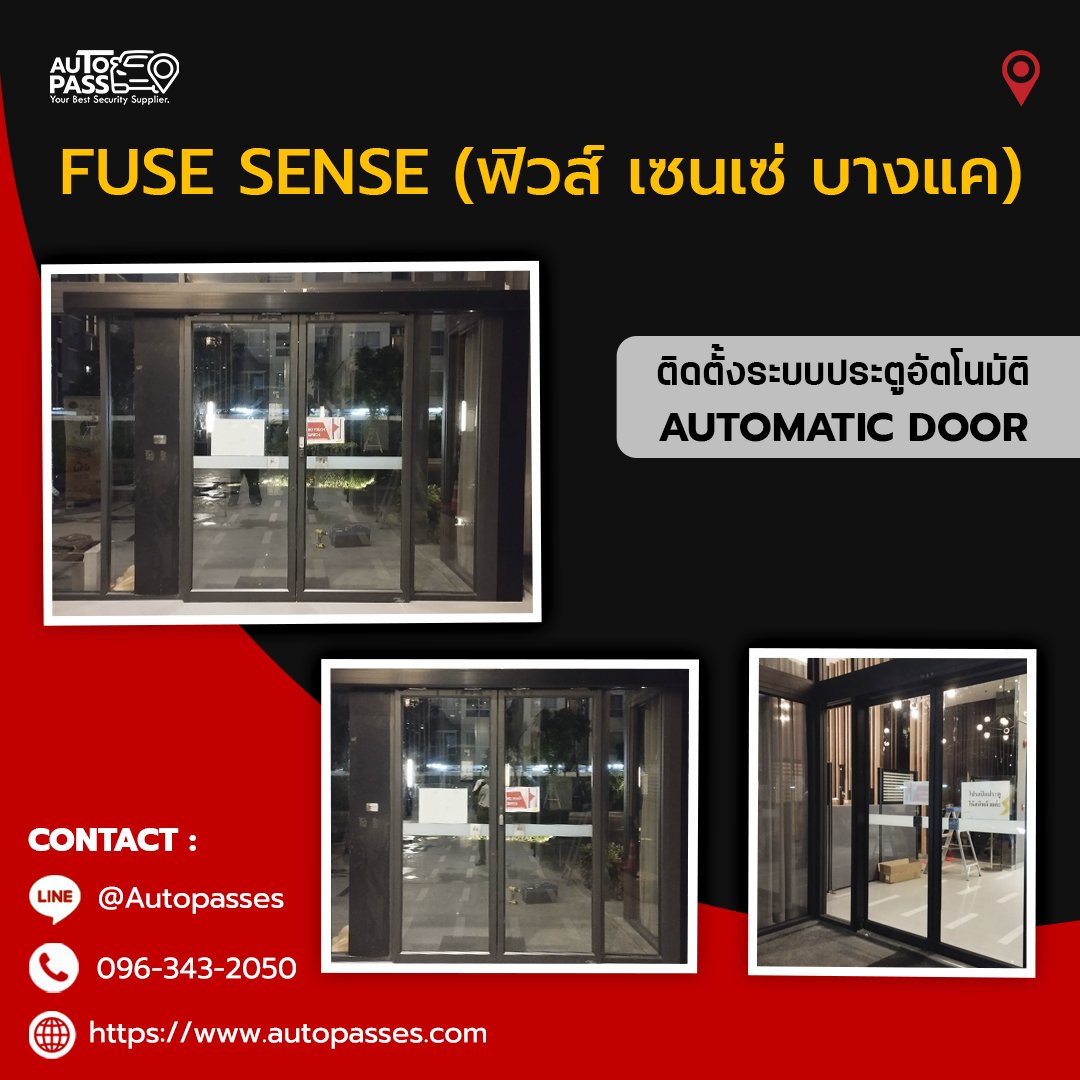 ฟิวส์ เซนเซ่ บางแค