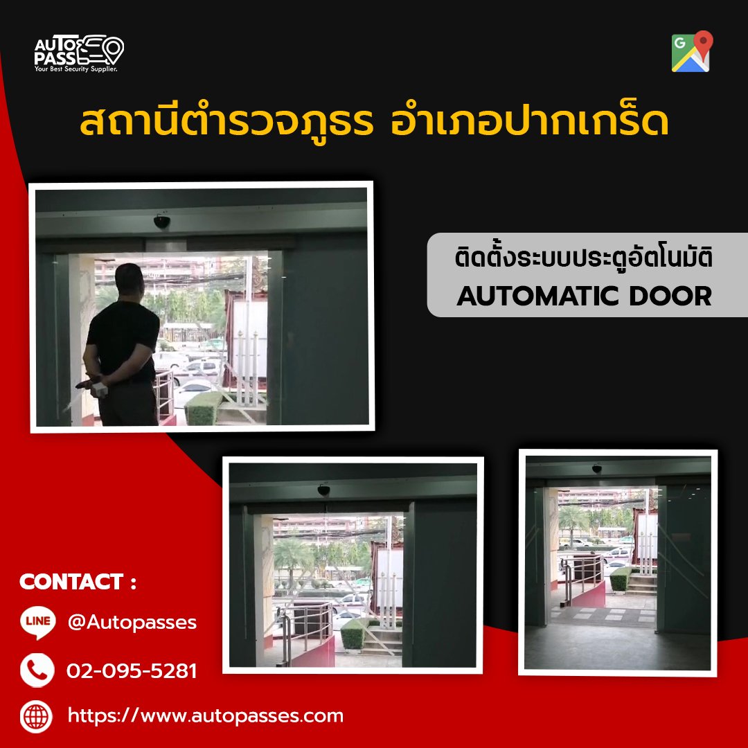 สถานีตำรวจภูธรปากเกร็ด