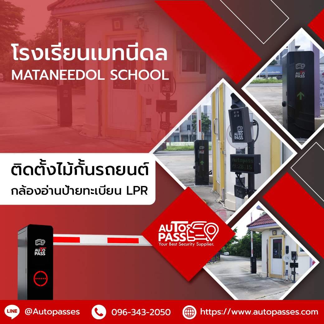 โรงเรียนเมทนีดล Mataneedol School