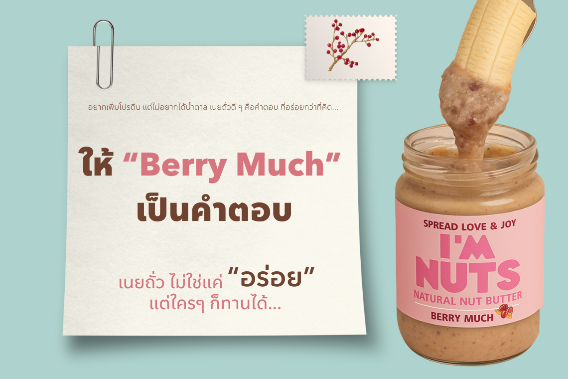 เนยถั่ว...ไม่ใช่แค่อร่อย แต่ใครๆก็ทานได้