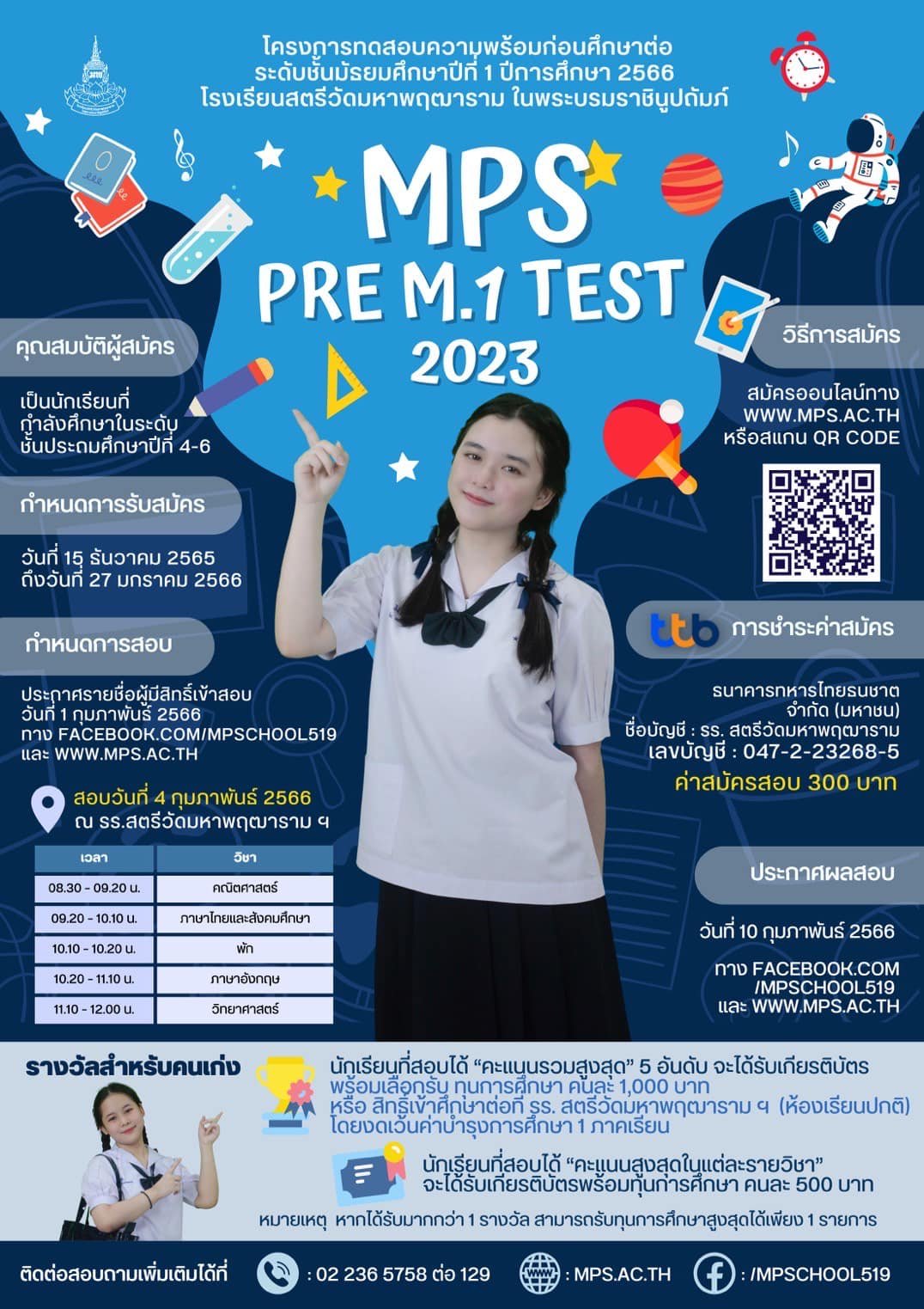 MPS PRE M.1 TEST 2023 พรีเทส สอบเข้าม.1 โรงเรียนสตรีวัดมหาพฤฒารามฯ