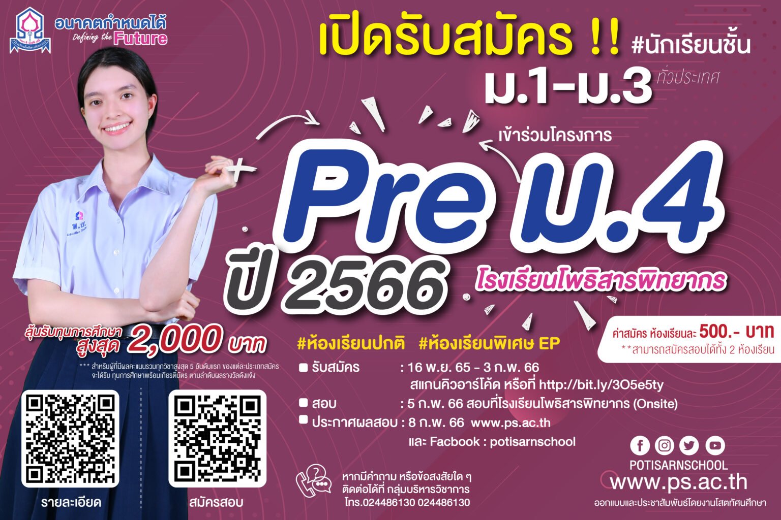 โครงการสอบ Pre-test สอบเข้า ม.4 ปี 2566 ของโรงเรียนโพธิสารพิทยากร