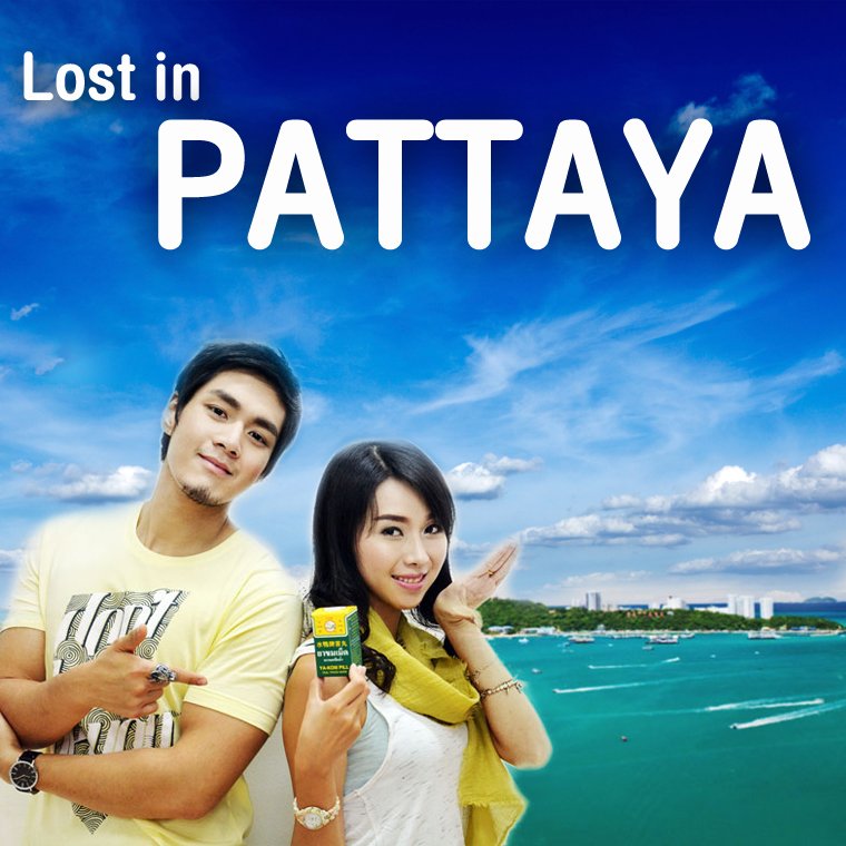 ภาพเบื้องหลังภาพยนตร์โฆษณา “Lost in Pattaya”