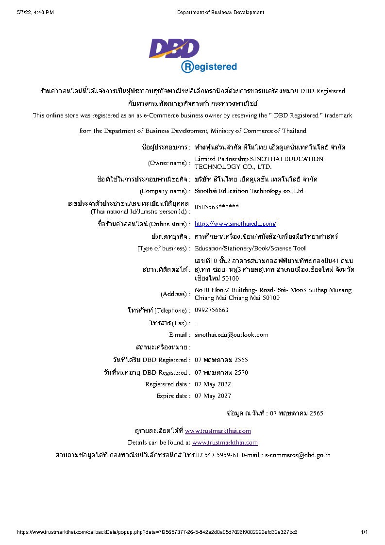 เว็บไซต์บจก.สิโนไทยฯ ผ่านการอนุมัติการขอรับเครื่องหมาย DBD Registered กับทางกรมพัฒนาธุรกิจการค้า กระทรวงพาณิชย์