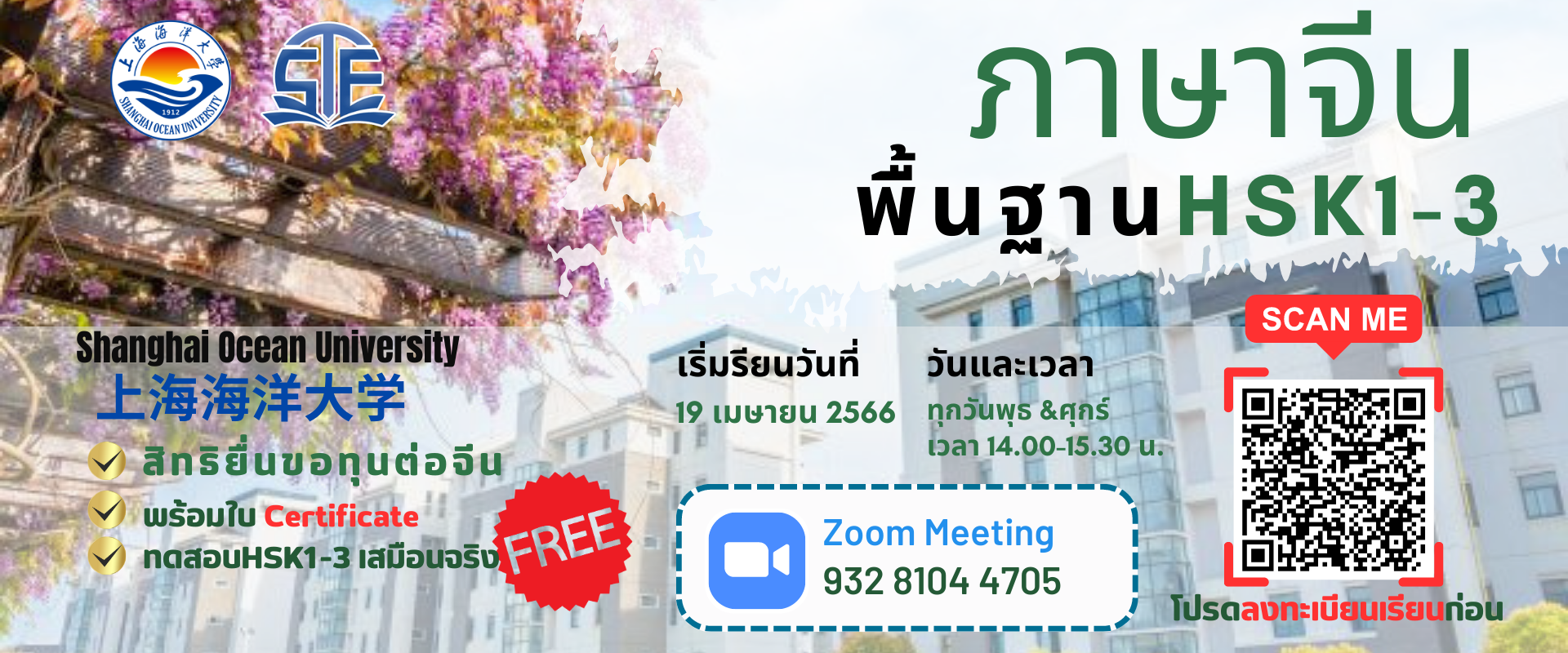 โครงการเรียนภาษาจีนพื้นฐานHSK1-3(ออนไลน์) พร้อมทุนศึกษาต่อจีน