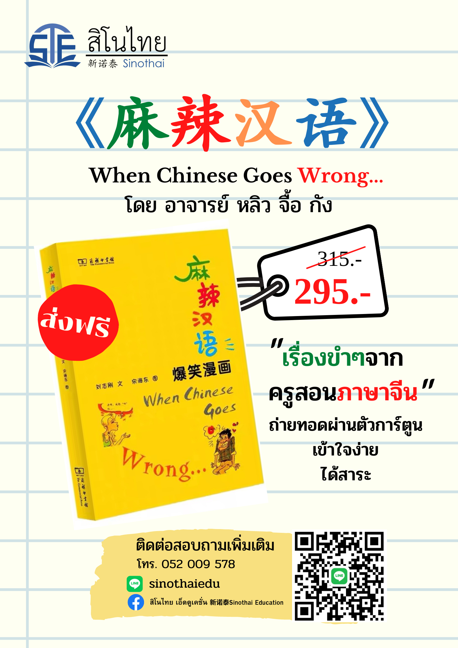 เรื่องขำๆจากครูสอนภาษาจีน When Chinese Goes Wrong