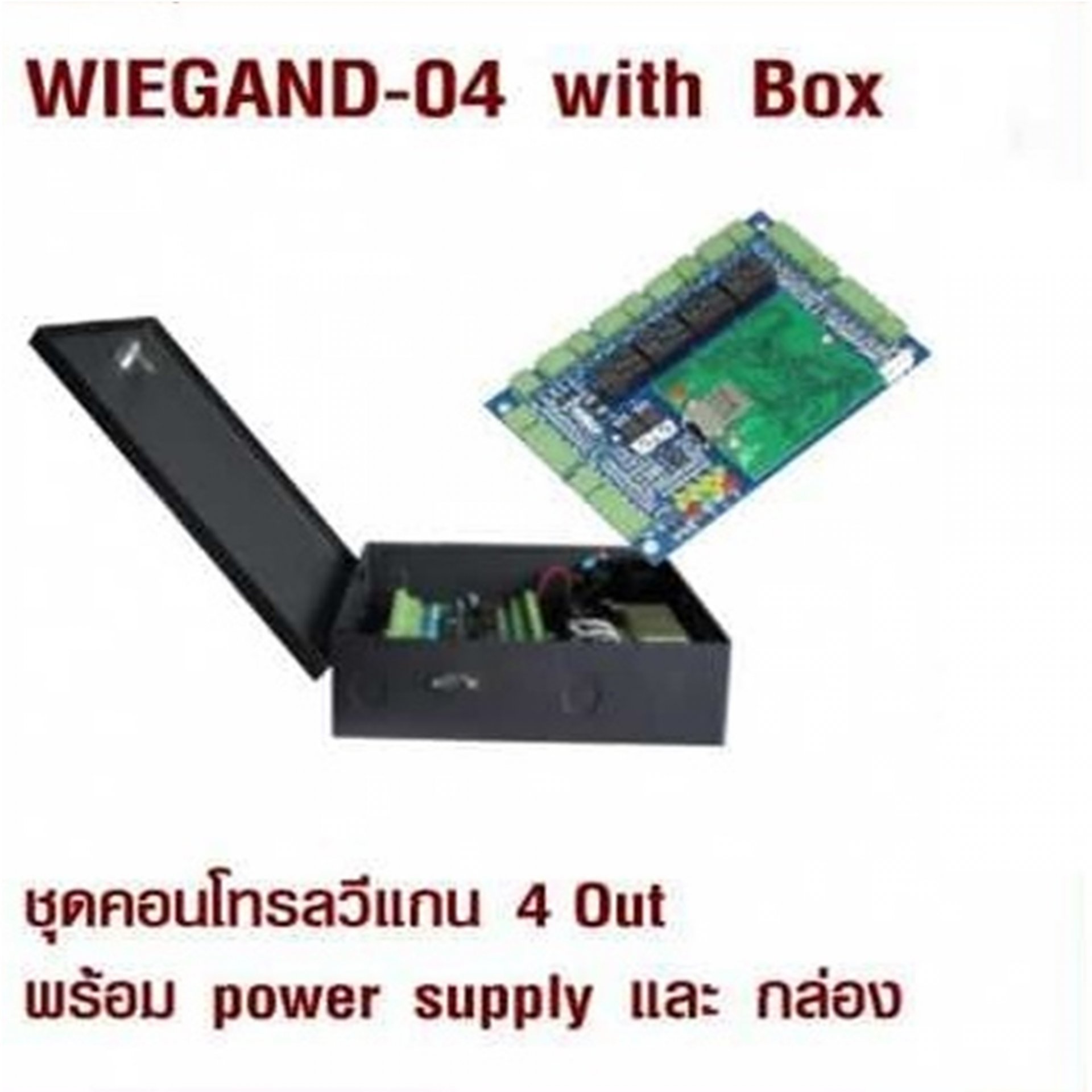 WIEGAND-04 with Box ชุดคอนโทรลวีแกน 4 Out