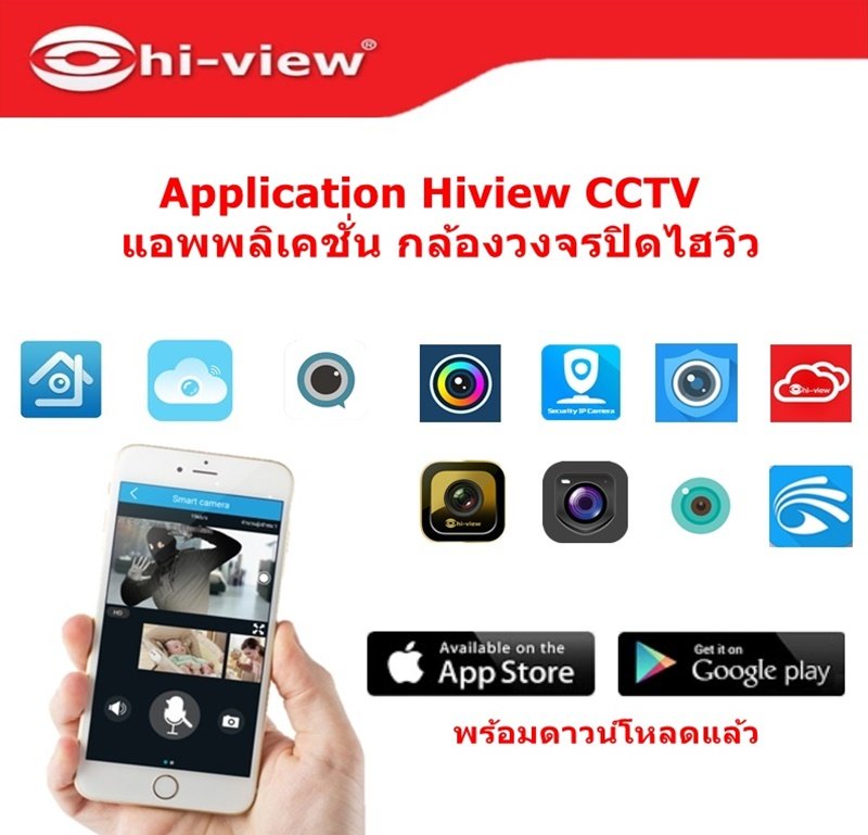 รายชื่อ แอพพลิเคชั่น กล้องวงจรปิดไฮวิว  Application Hiview CCTV