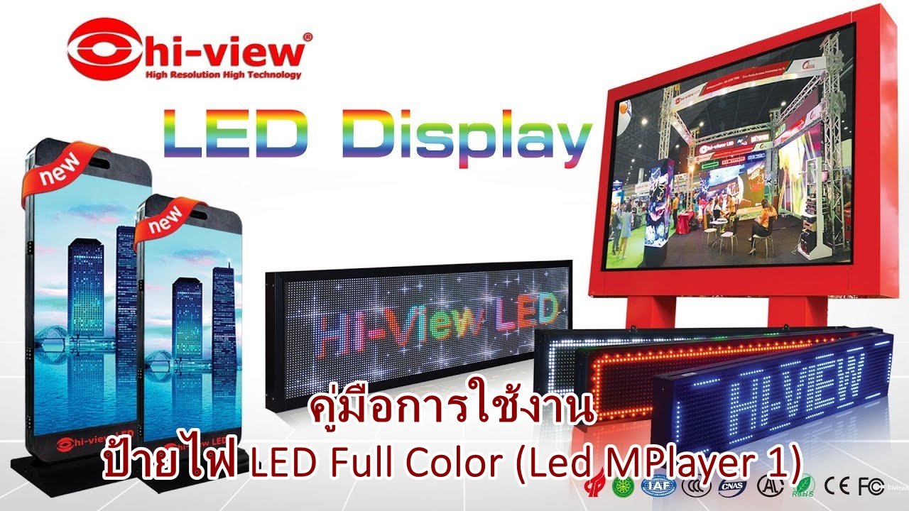 คู่มือการใช้งาน ป้ายไฟ LED Full Color (Led MPlayer 1)